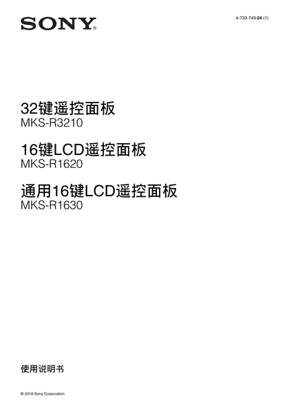 sony 索尼MKS-R1630